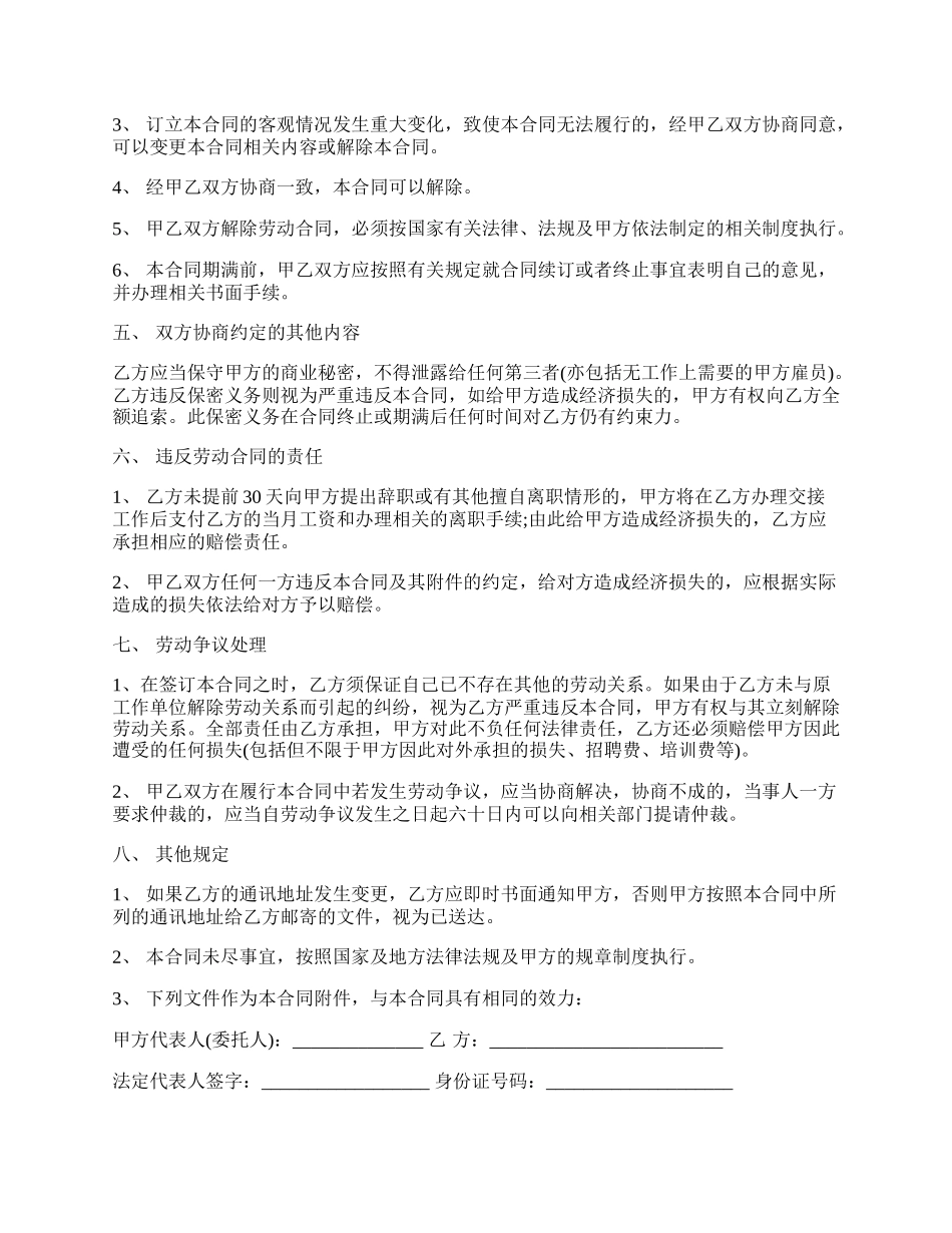 正式劳动合同书模板.docx_第2页