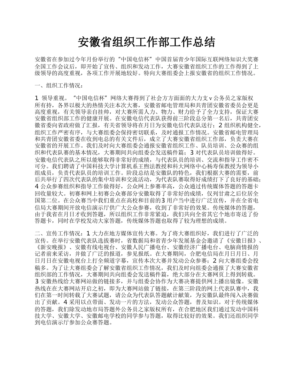 安徽省组织工作部工作总结.docx_第1页