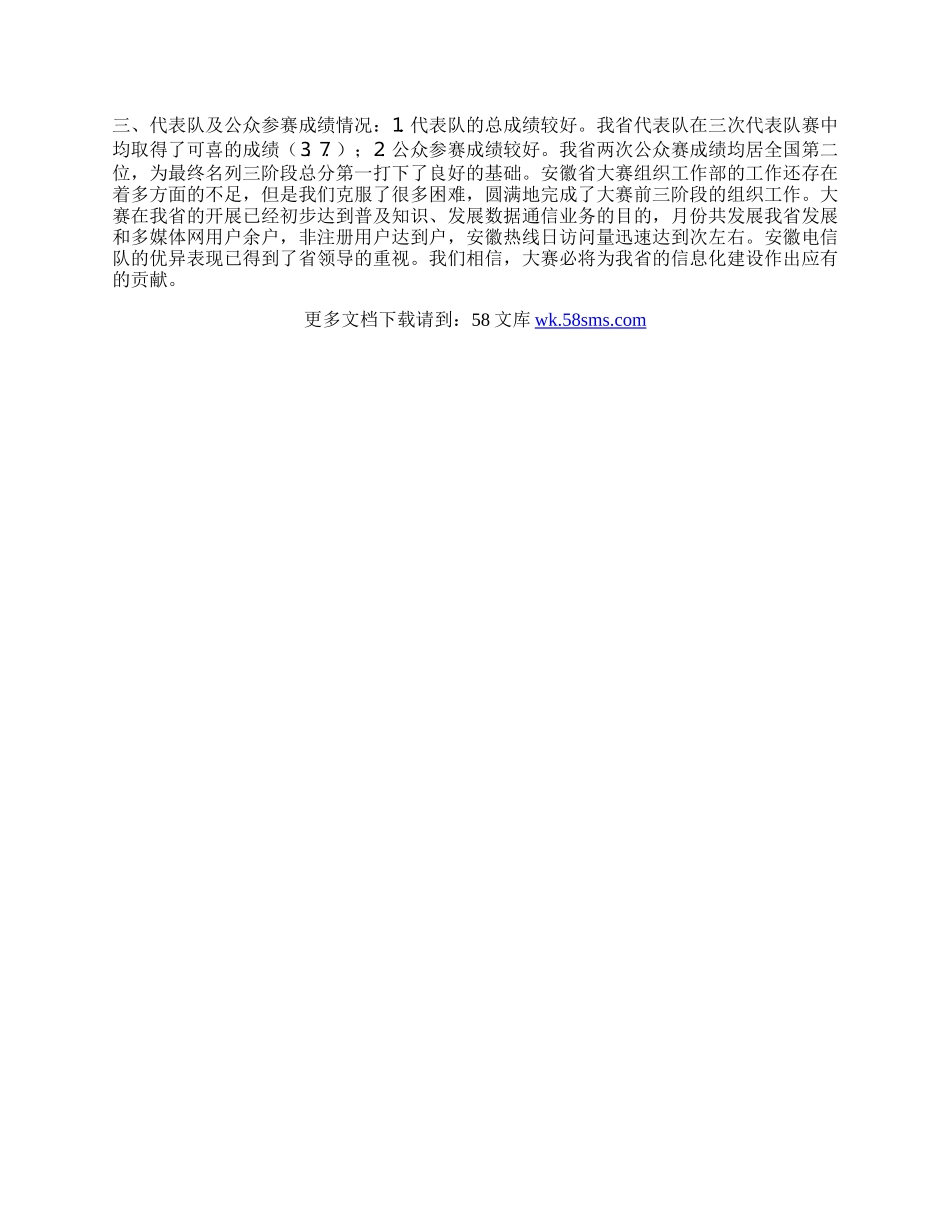 安徽省组织工作部工作总结.docx_第2页