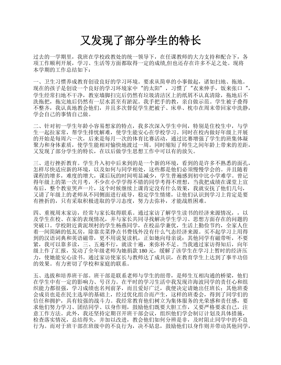 又发现了部分学生的特长.docx_第1页