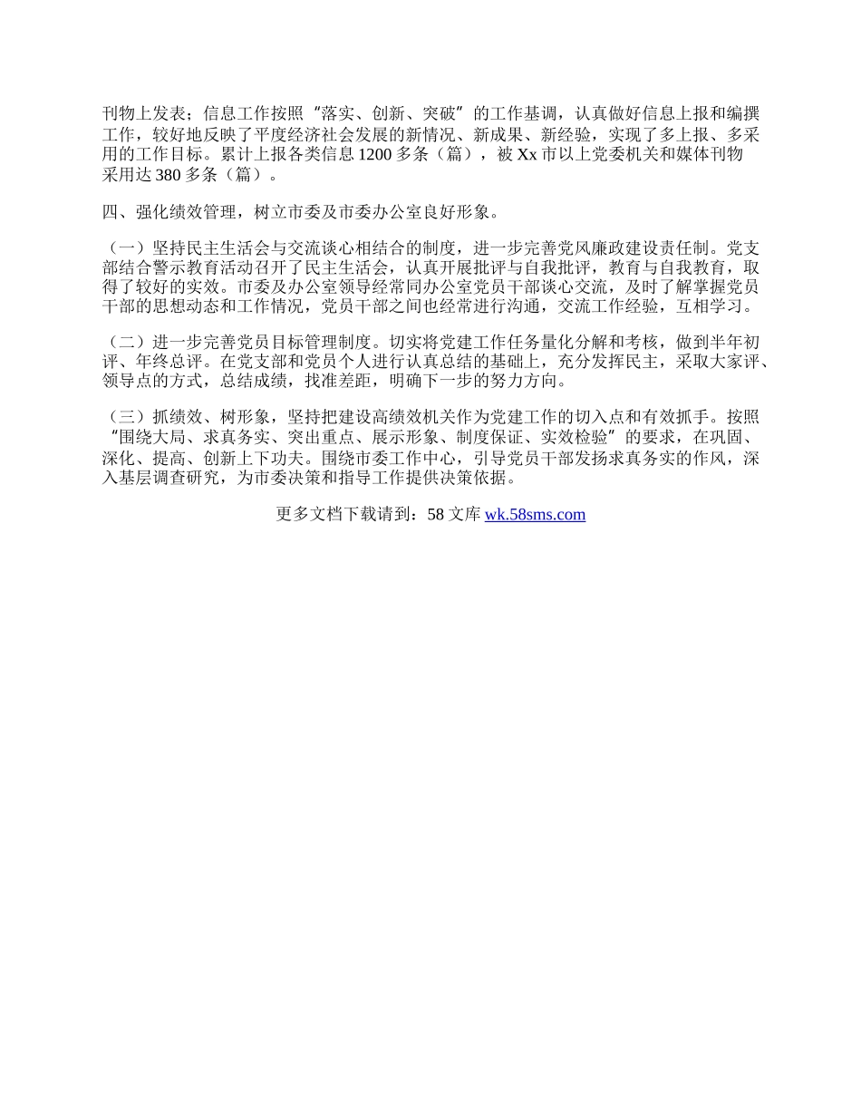 办公室机关建设工作总结.docx_第2页