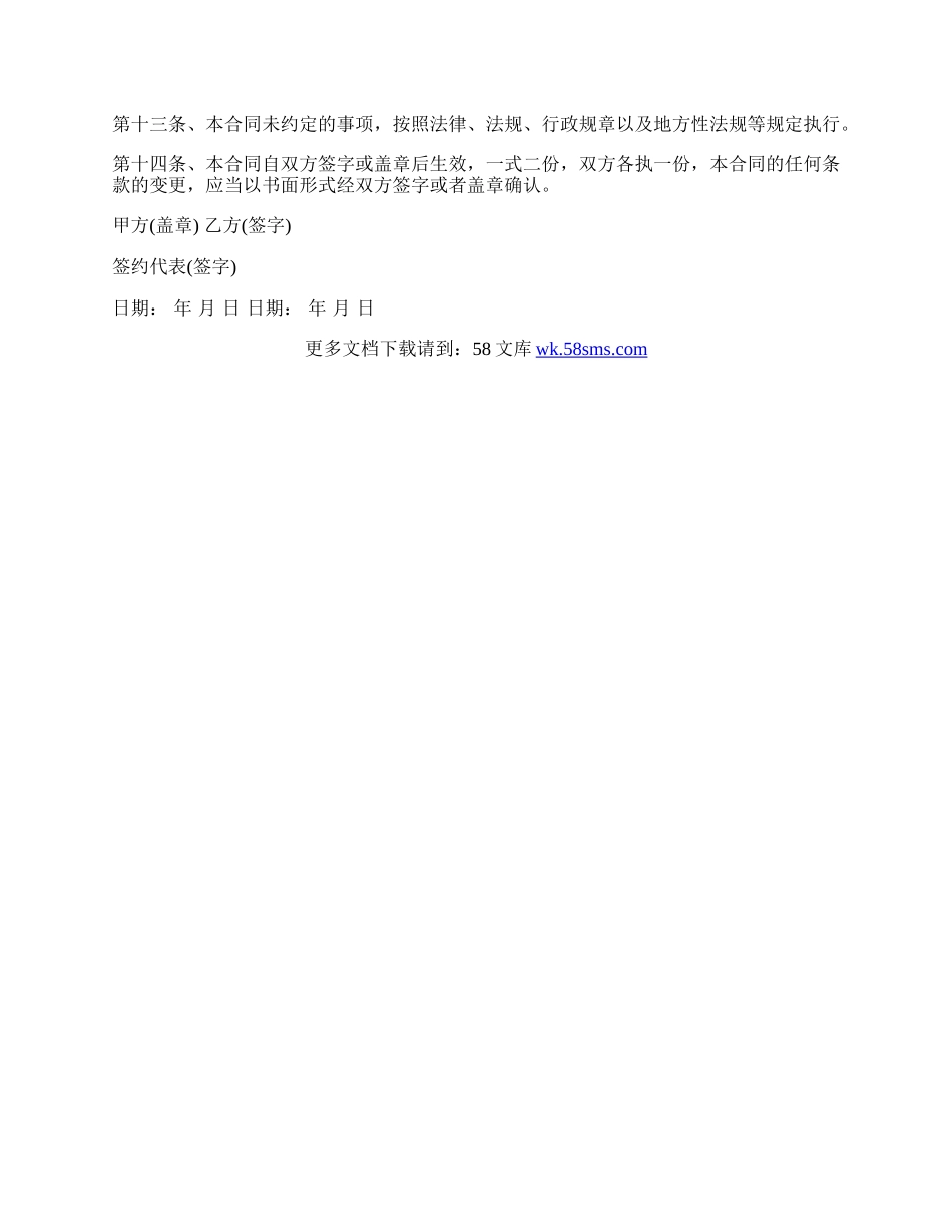 简易劳动合同书范文.docx_第3页