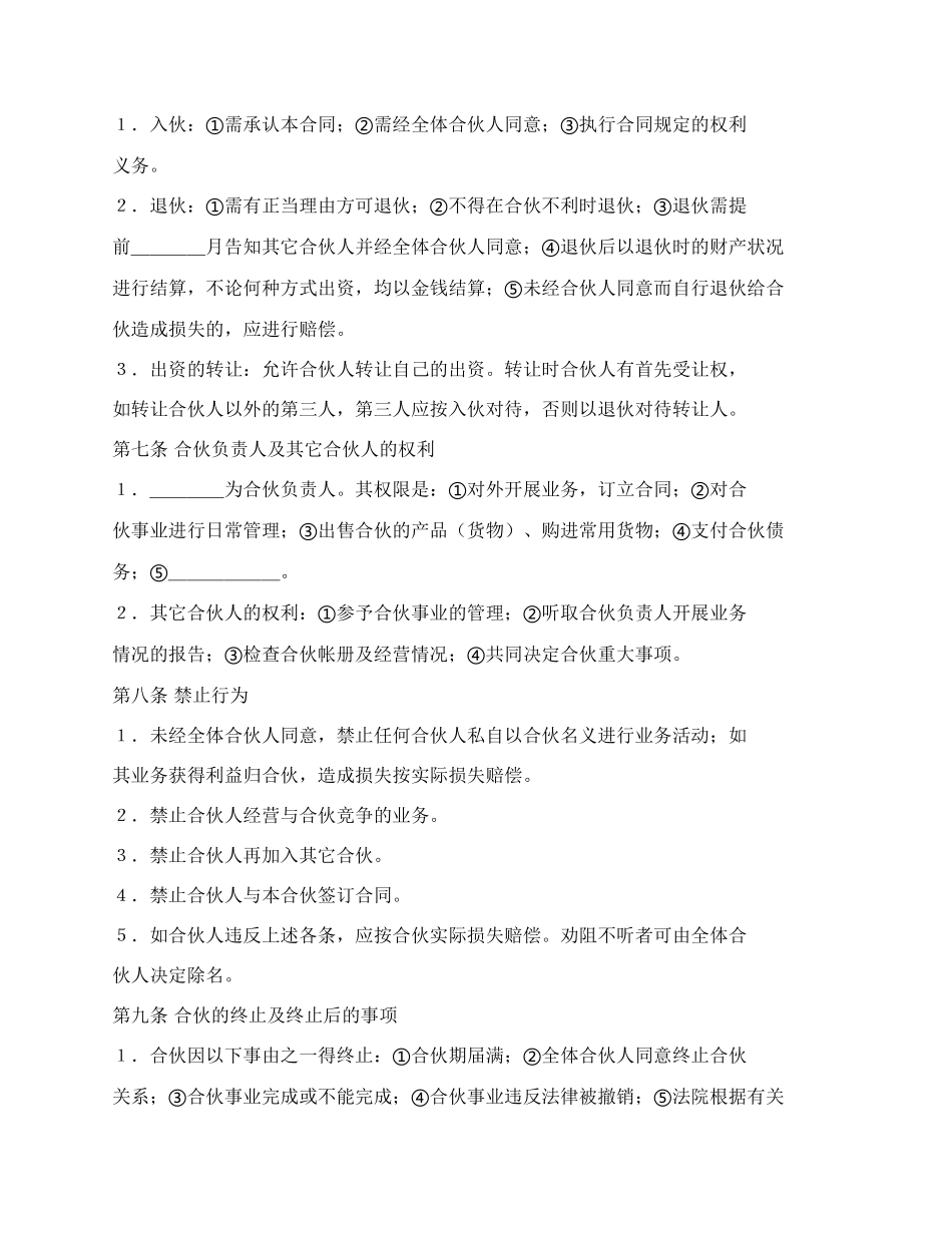 金融贸易合伙协议范本书.docx_第2页