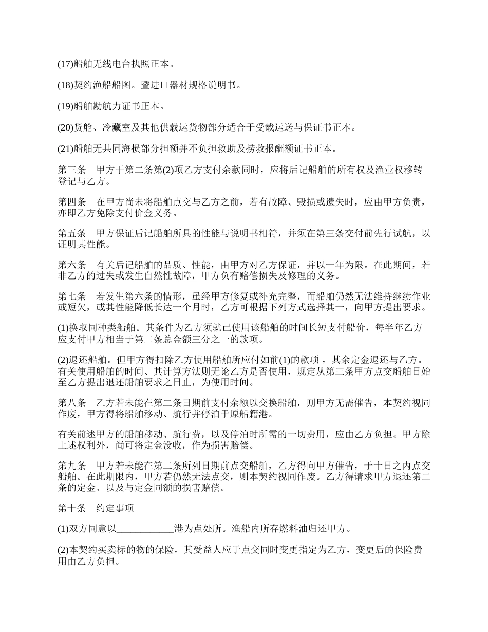 船舶买卖合同二.docx_第2页