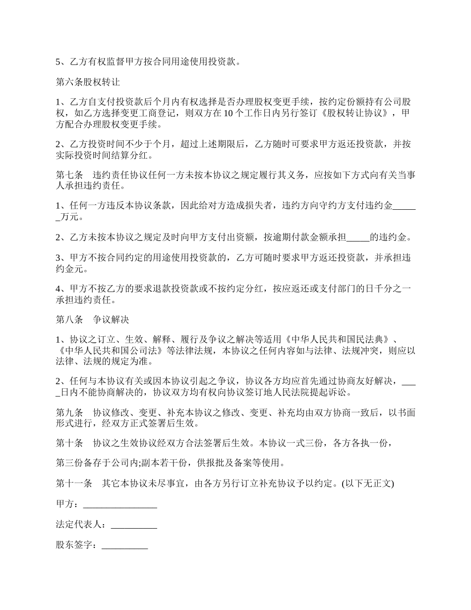 入股合作协议书范本.docx_第2页