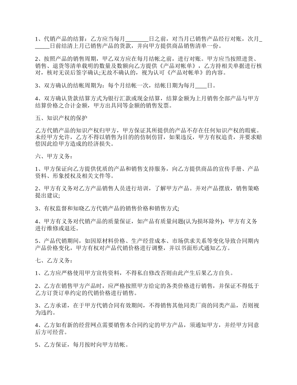 实体店铺代销协议合作书通用版.docx_第2页