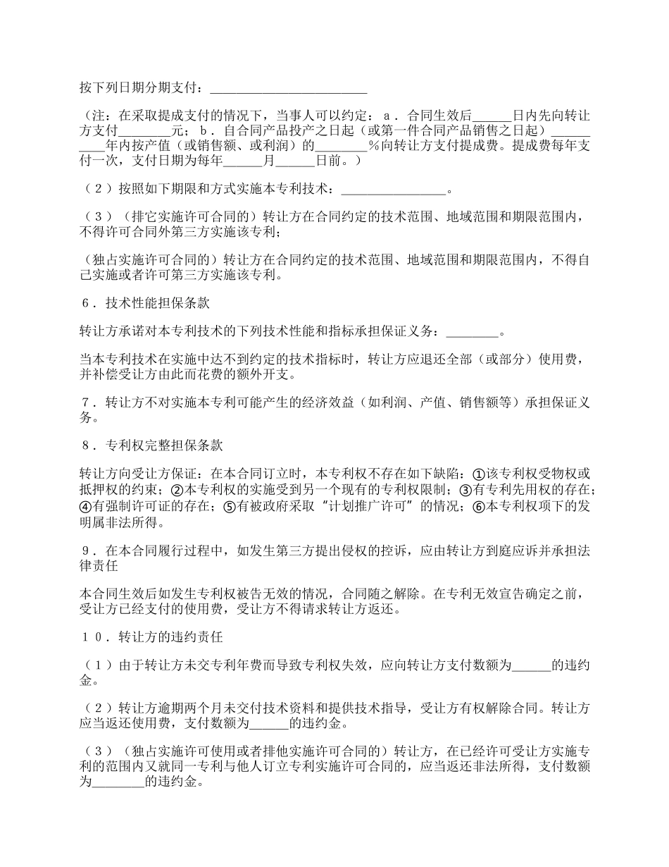 专利实施许可合同书经典版范文.docx_第2页