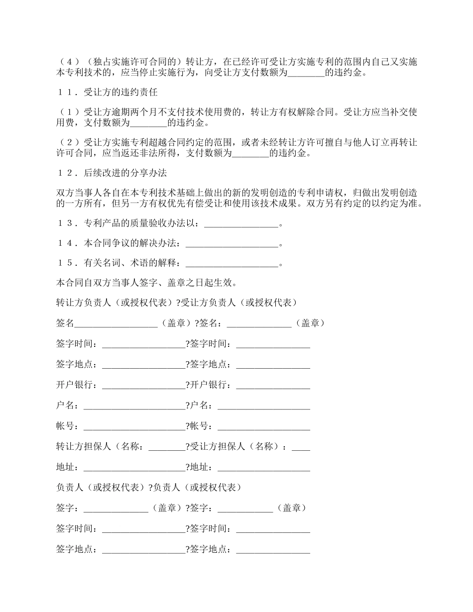 专利实施许可合同书经典版范文.docx_第3页