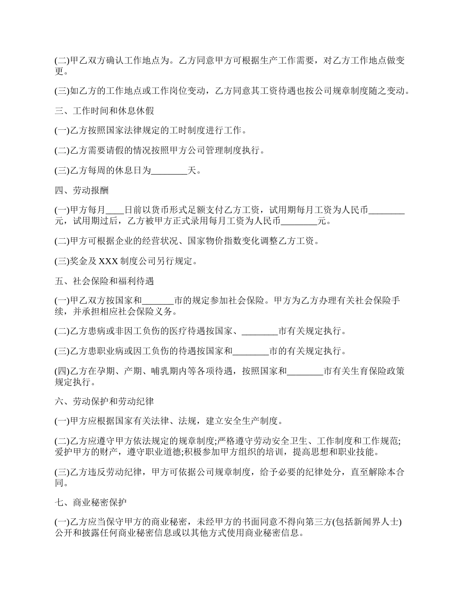 互联网公司劳动合同.docx_第2页