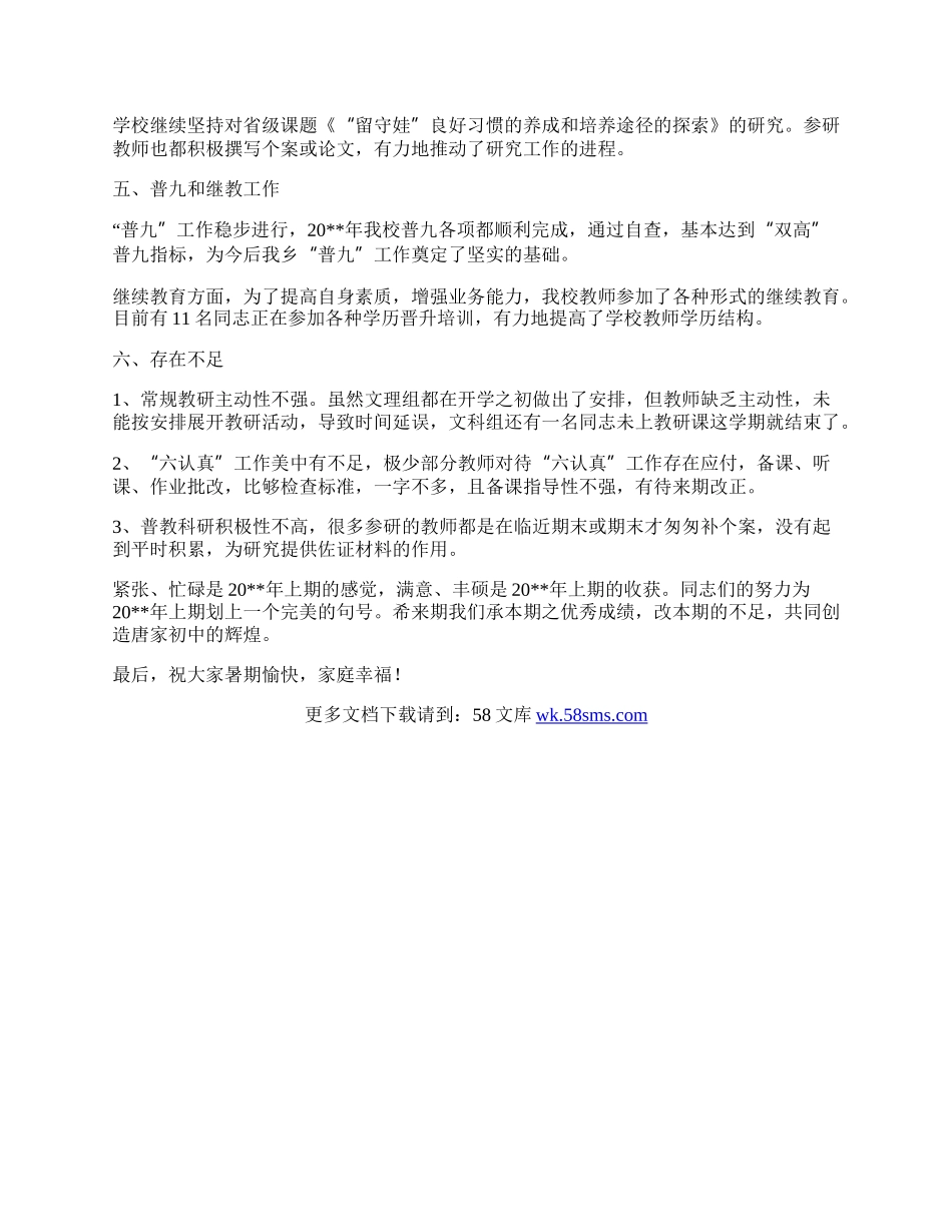 初中教导处工作总结.docx_第2页