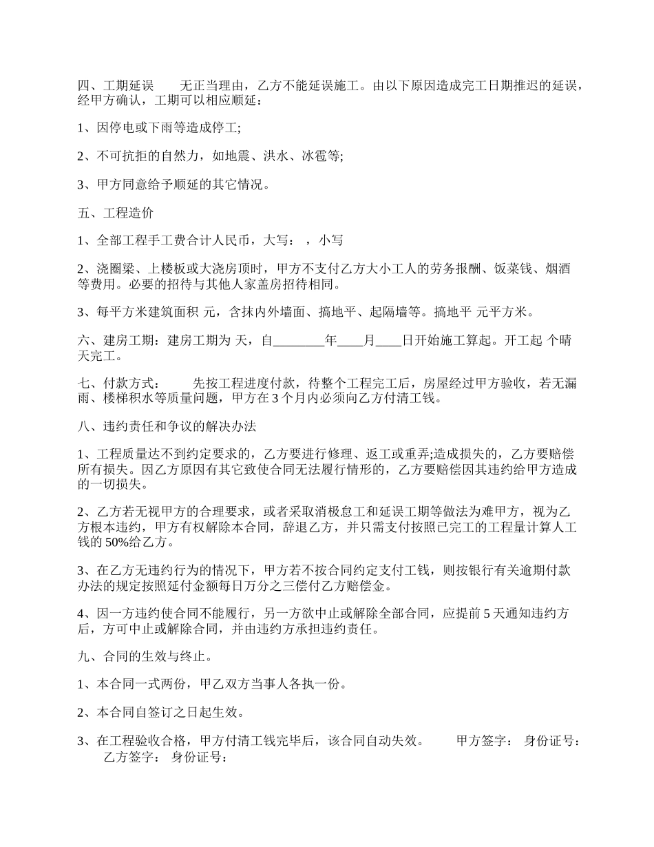 委托建设通用版合同书.docx_第2页