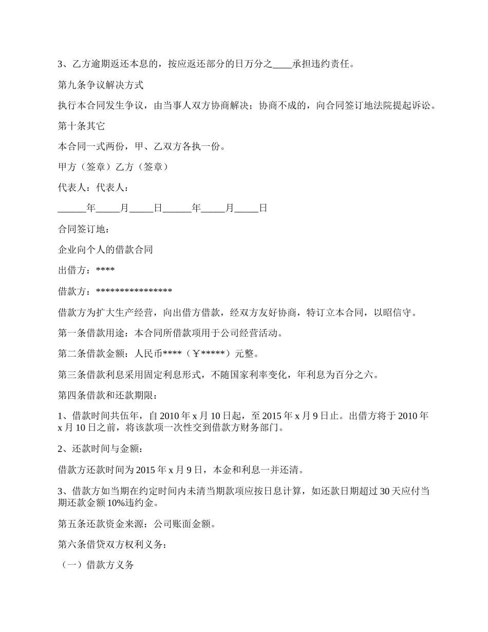 个人与公司的口头借款合同.docx_第2页