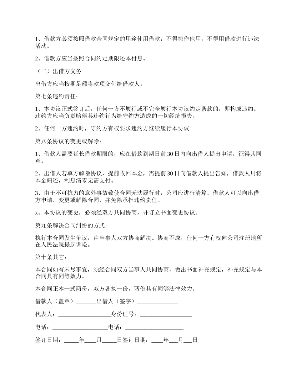 个人与公司的口头借款合同.docx_第3页