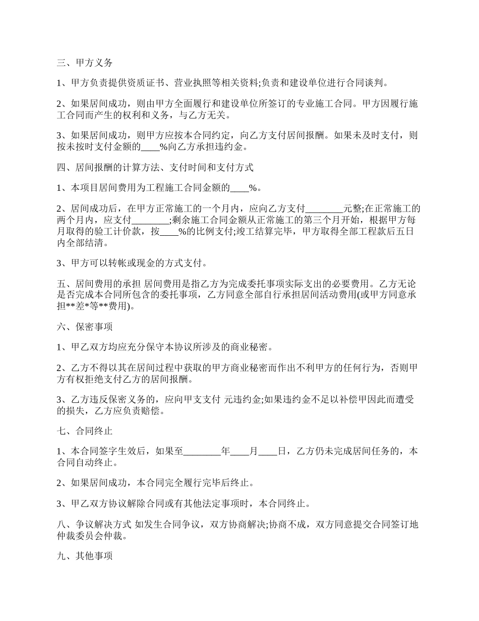 工程居间合同范本.docx_第2页