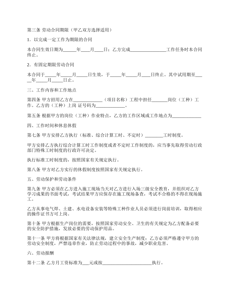 北京市劳动合同书（适用于在京建筑施工企业农民工）.docx_第2页