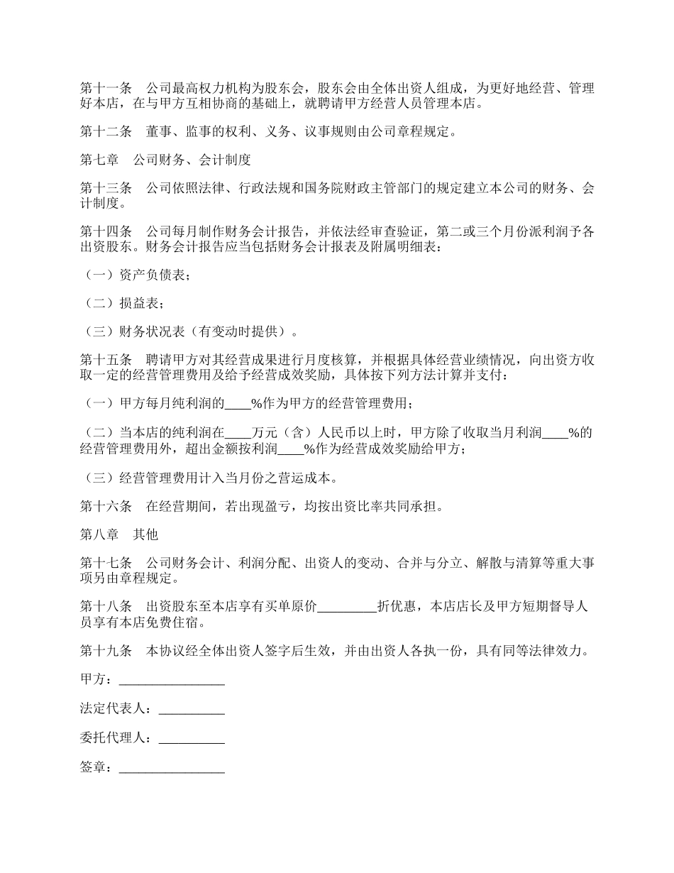 合作协议（三）.docx_第3页