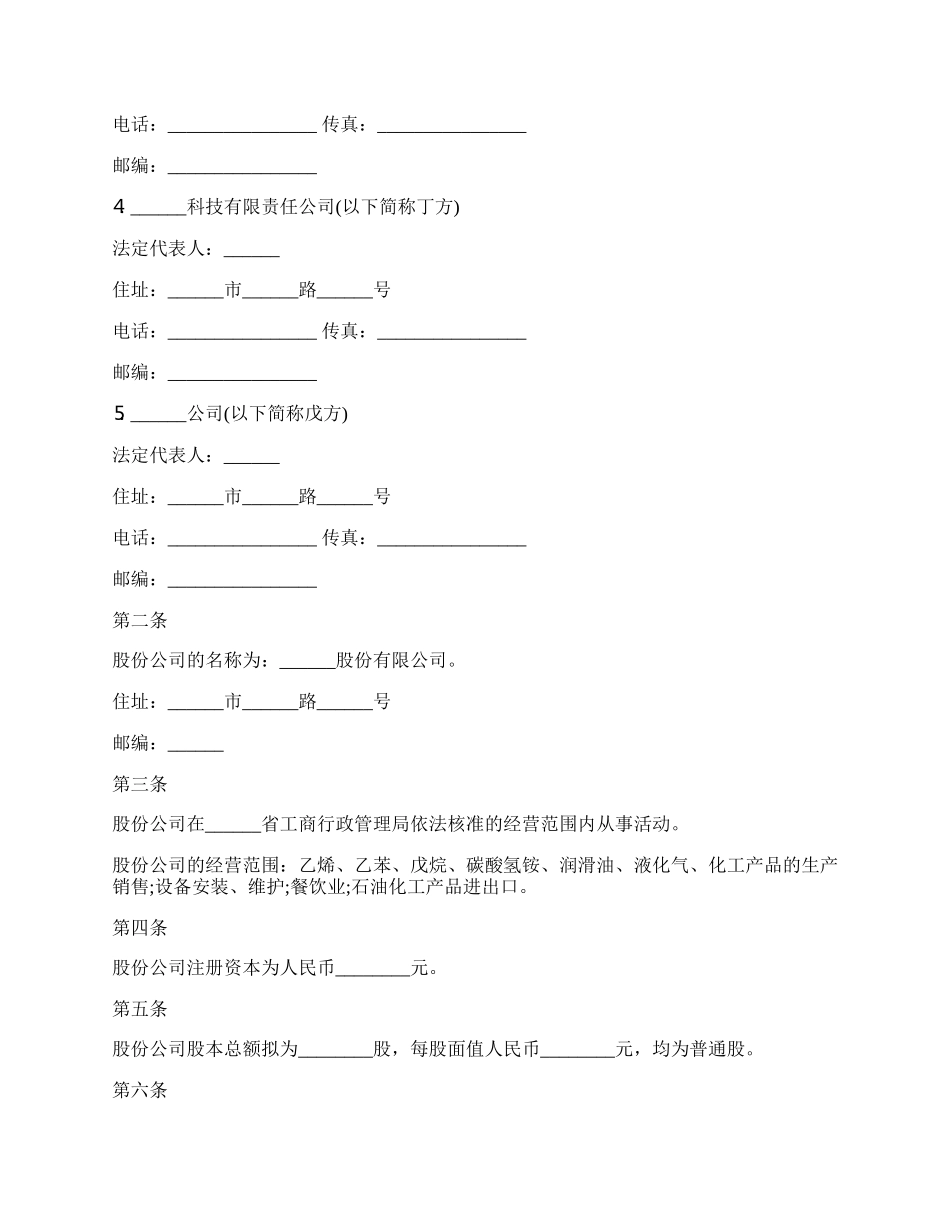 创业风险投资引导基金有限公司发起人协议.docx_第2页