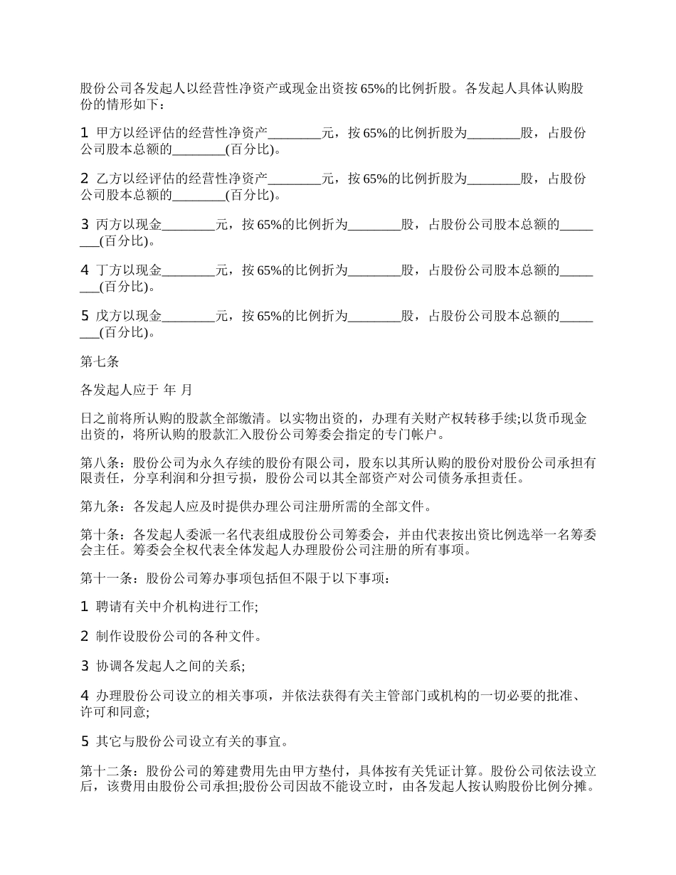 创业风险投资引导基金有限公司发起人协议.docx_第3页