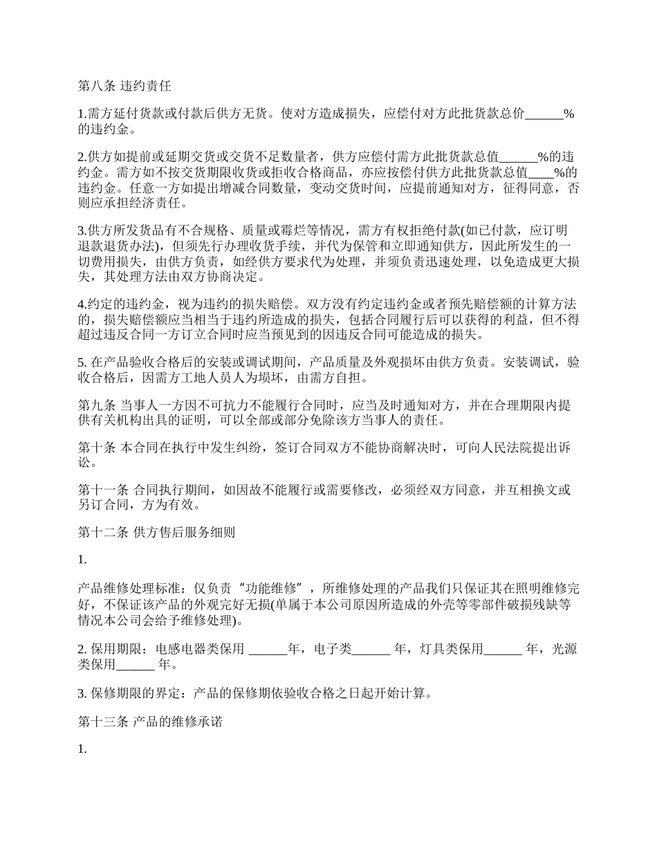 灯具销售合同范本.docx_第2页