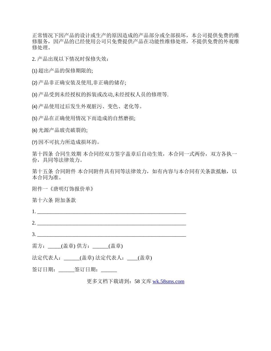 灯具销售合同范本.docx_第3页