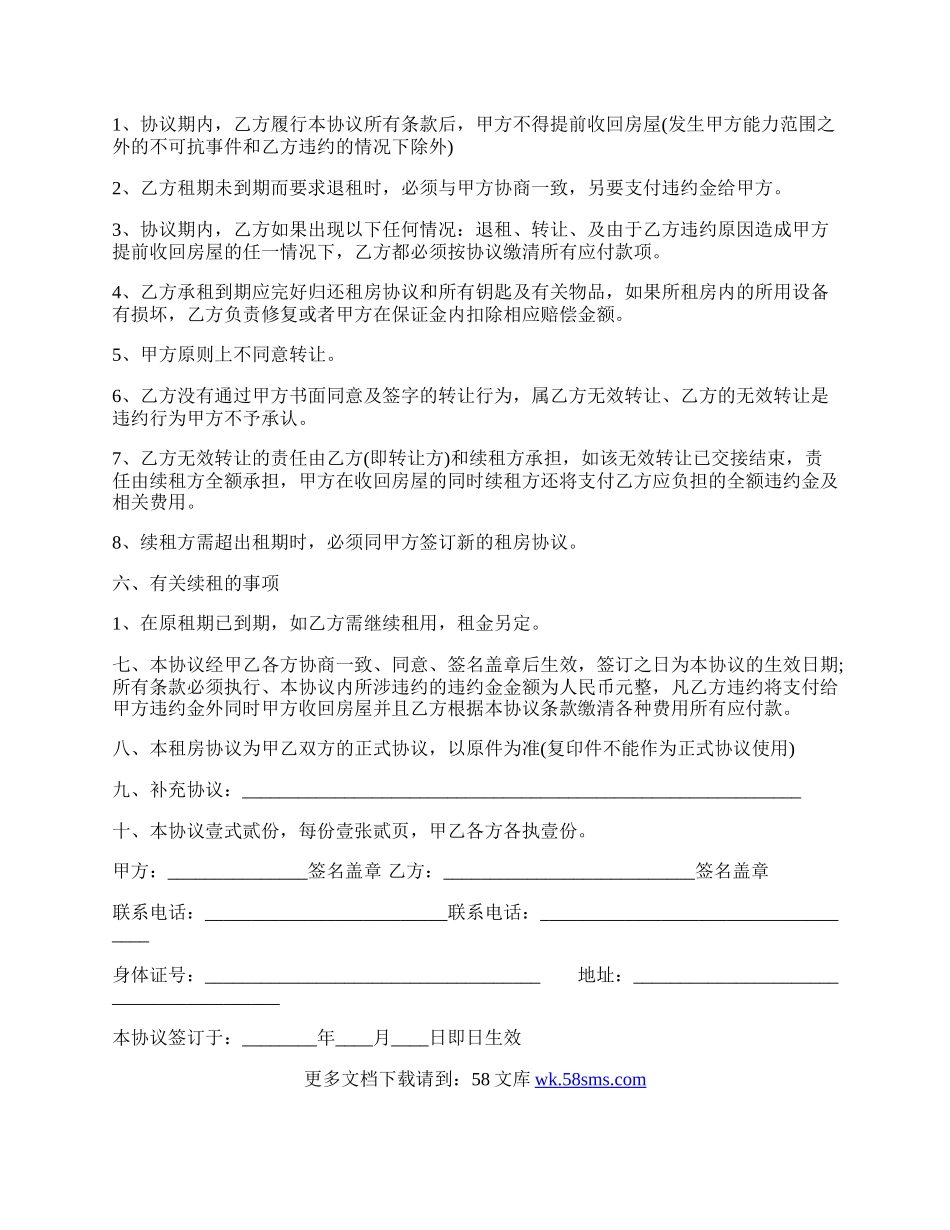 商用房屋租赁合同样式.docx_第2页