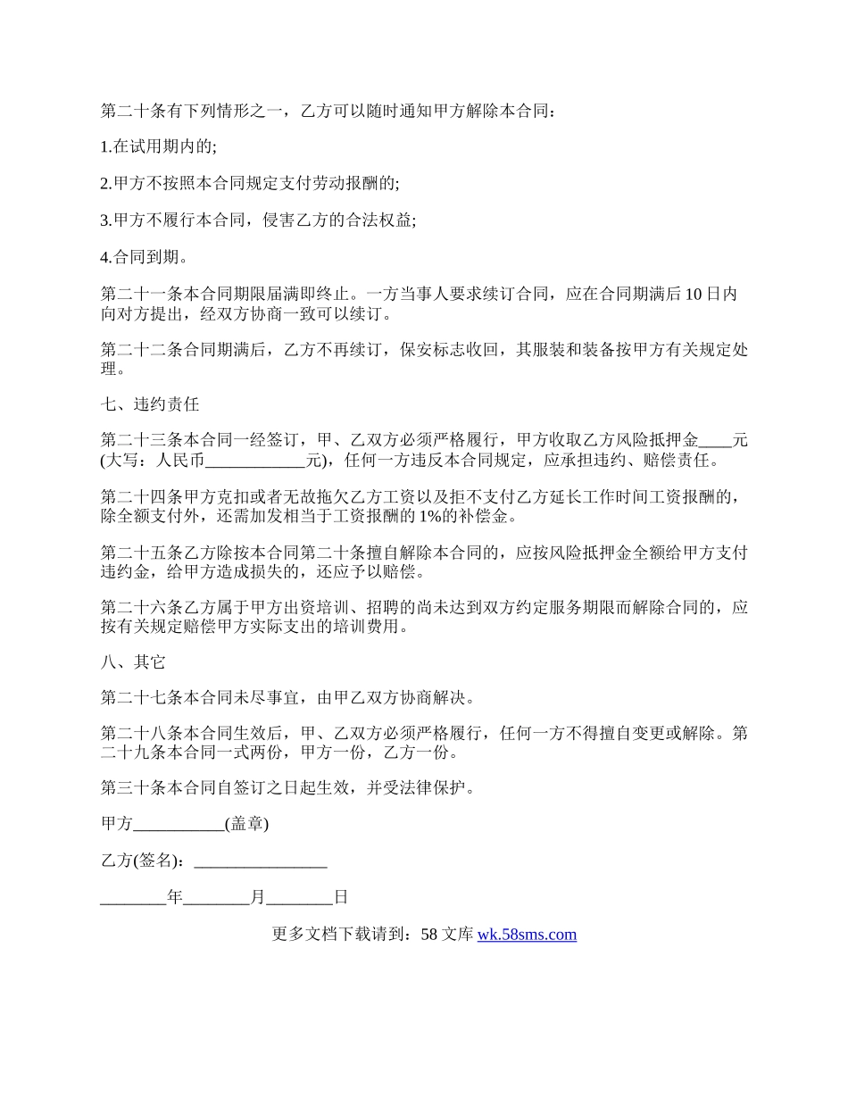 返聘劳动合同的范本.docx_第3页