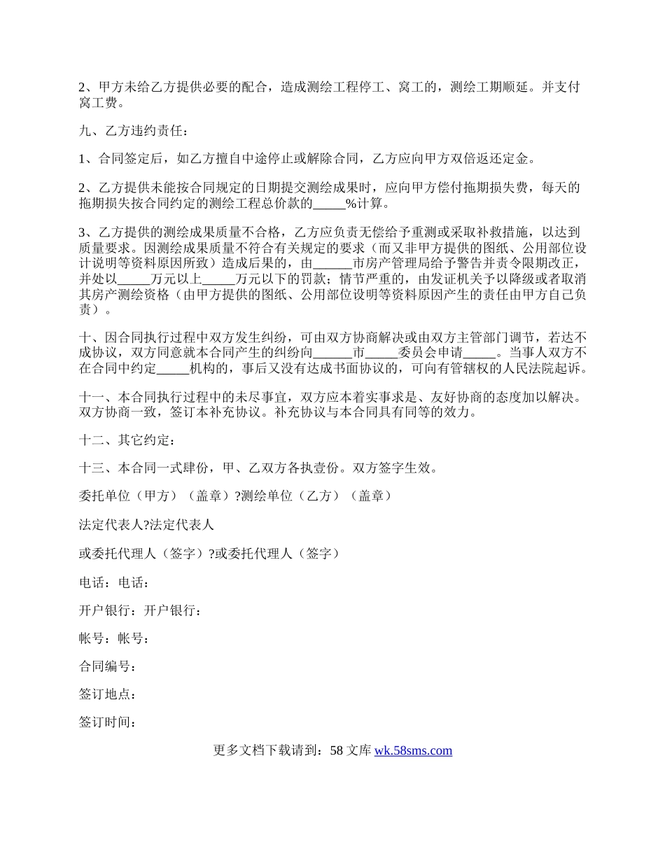 房产测绘合同常用版样式.docx_第3页