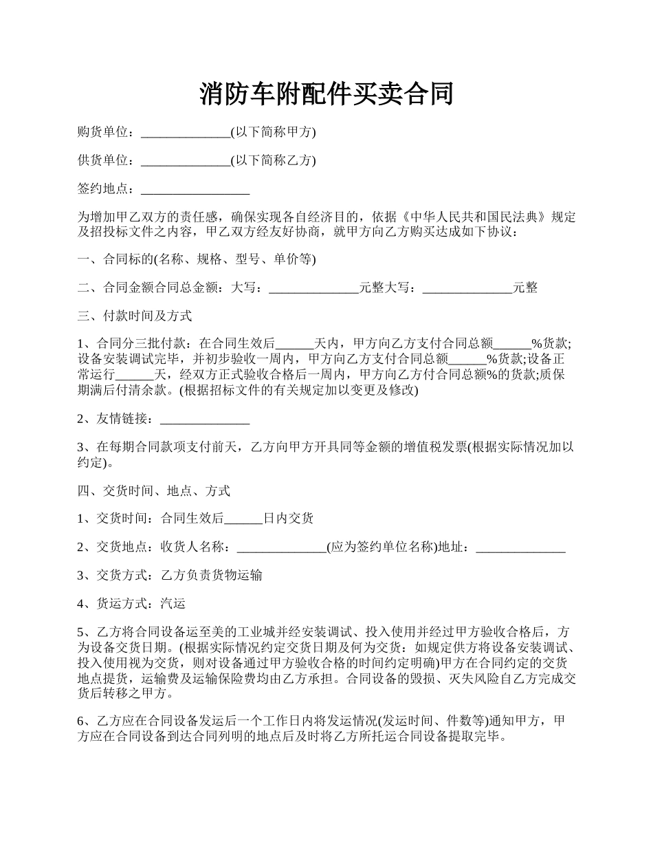 消防车附配件买卖合同.docx_第1页