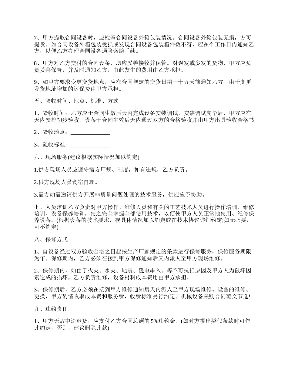 消防车附配件买卖合同.docx_第2页