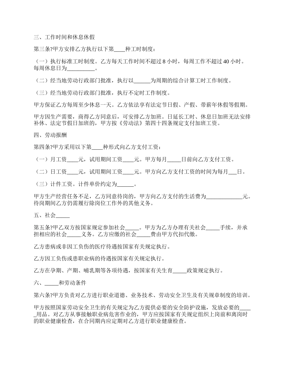 制造业简易劳动合同简单版样式.docx_第2页