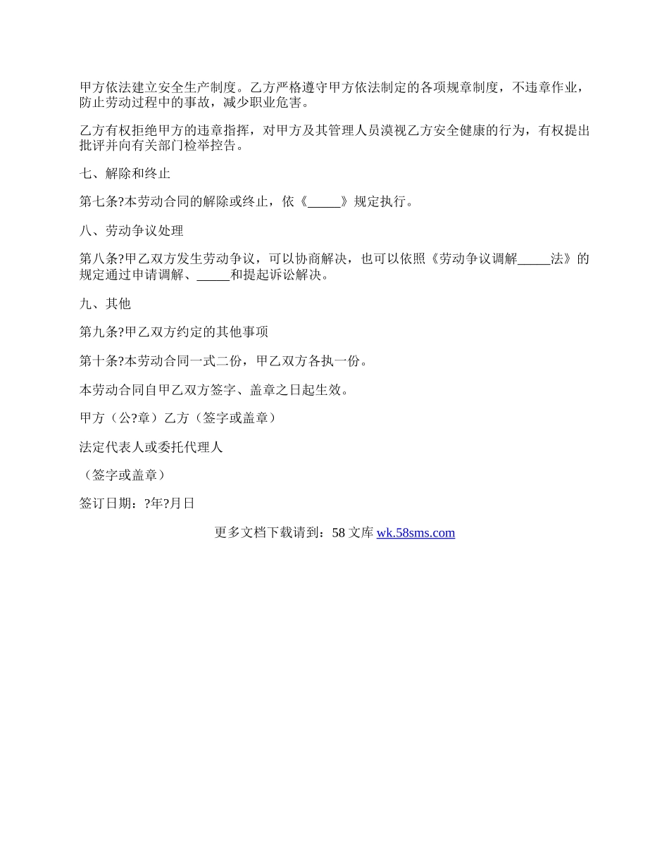 制造业简易劳动合同简单版样式.docx_第3页