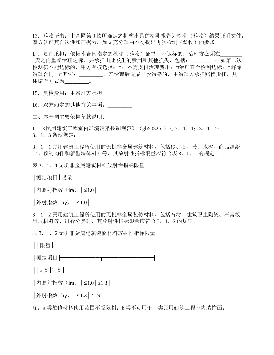 家居污染治理工程效果保证合同书.docx_第2页