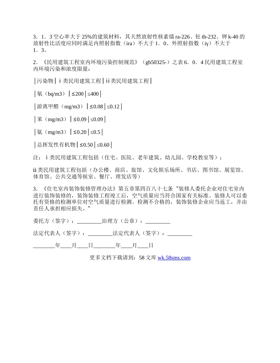 家居污染治理工程效果保证合同书.docx_第3页