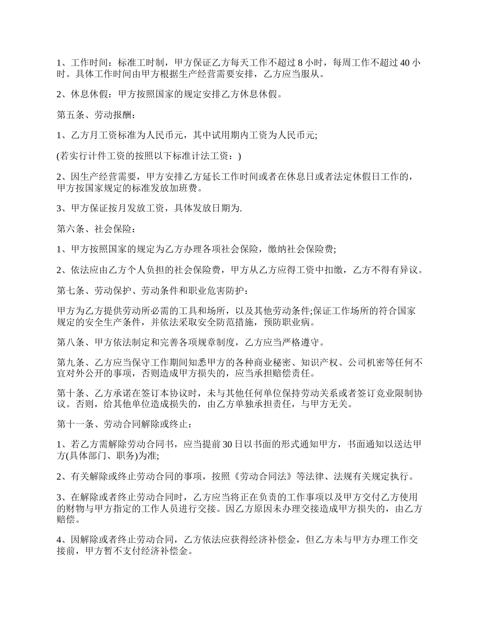 简单员工合同协议书.docx_第2页