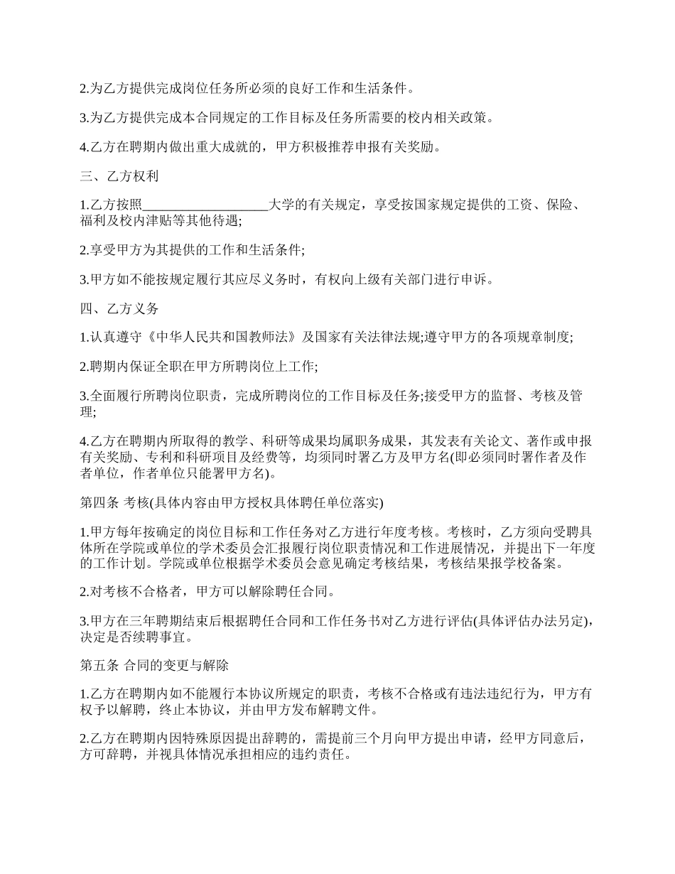 大学高级专业技术职务聘任合同书.docx_第2页