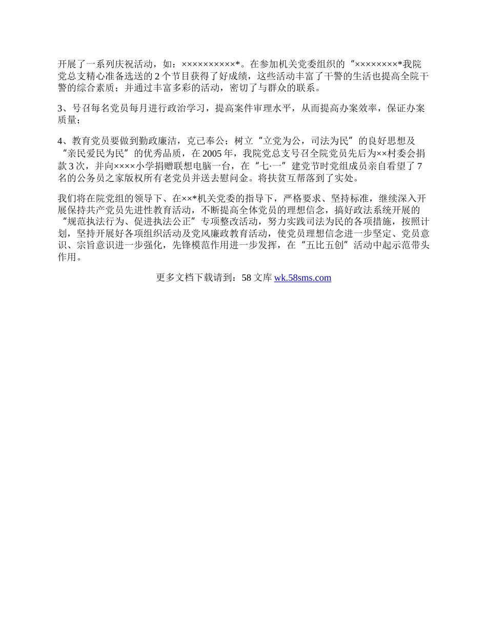 法院党建工作总结.docx_第2页