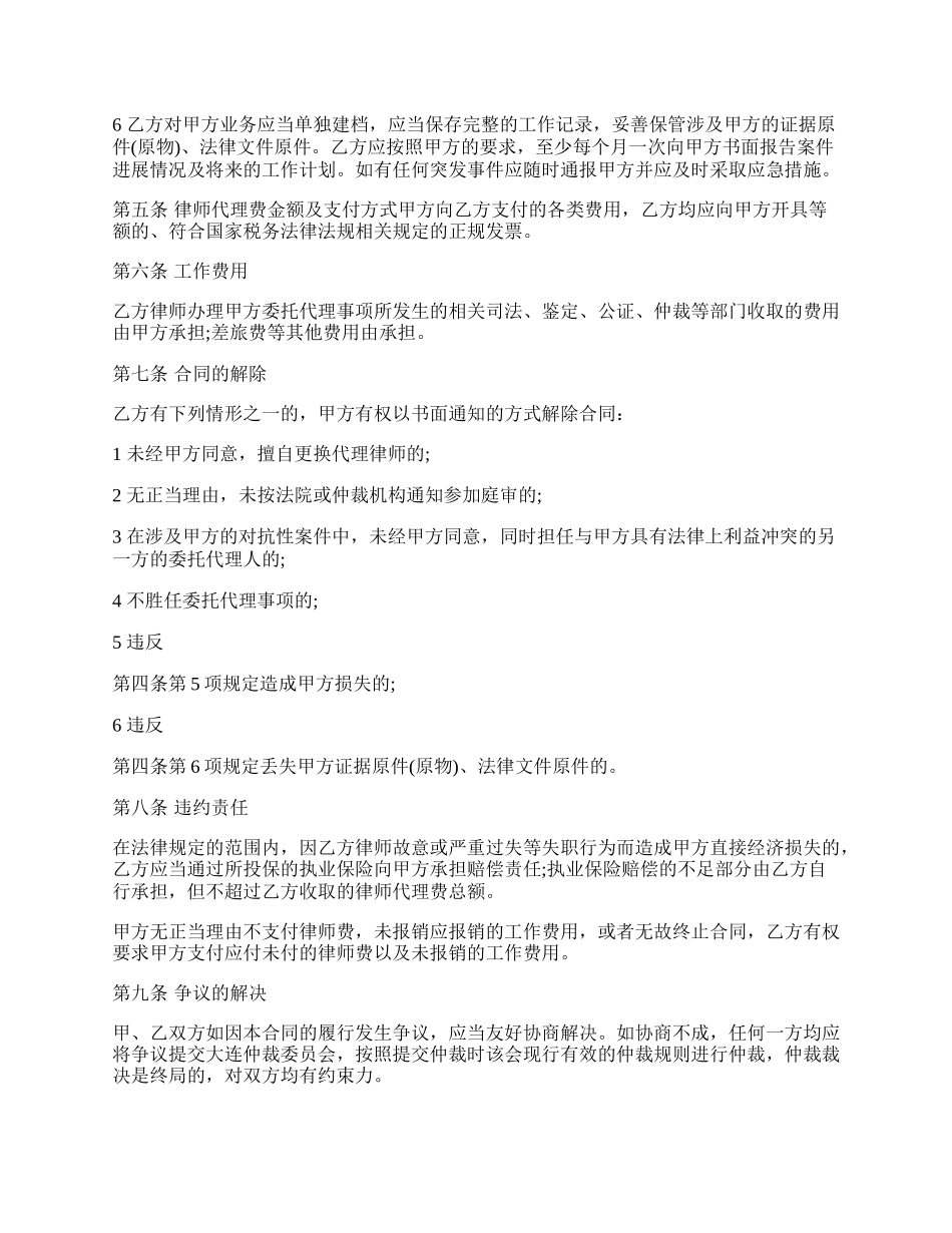 个人委托代理合同标准范本.docx_第2页