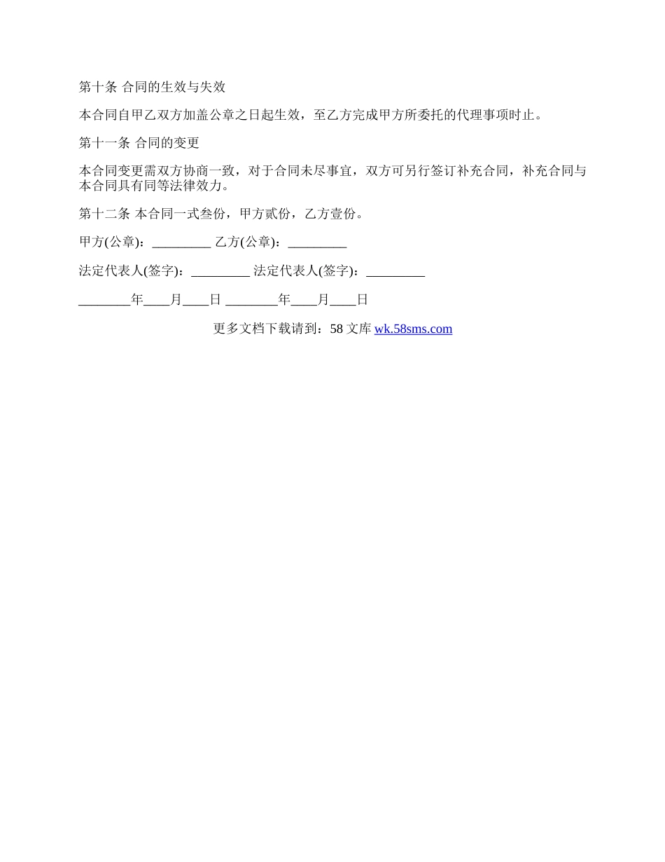个人委托代理合同标准范本.docx_第3页
