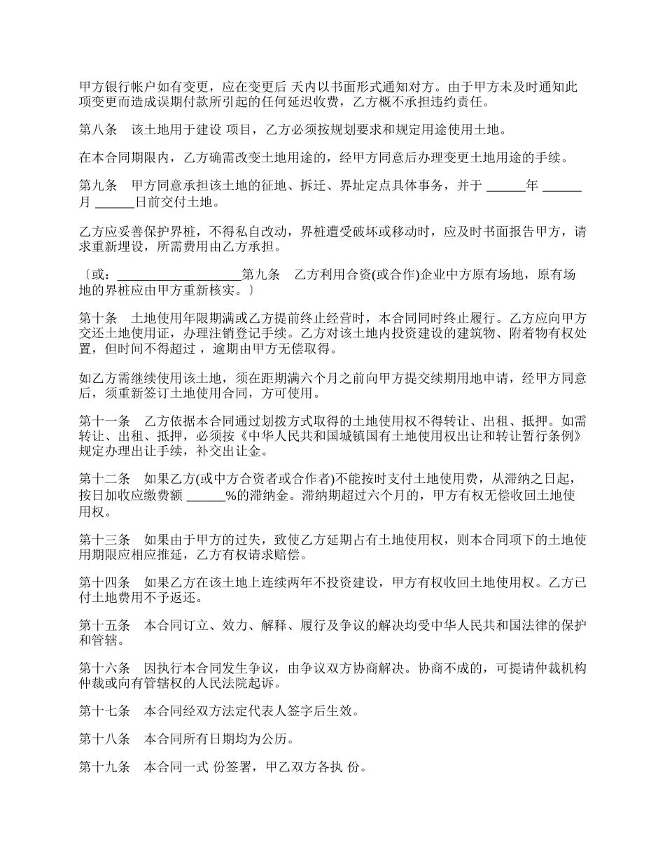 外商投资企业土地使用合同通用版（划拨土地使用权合同）.docx_第2页