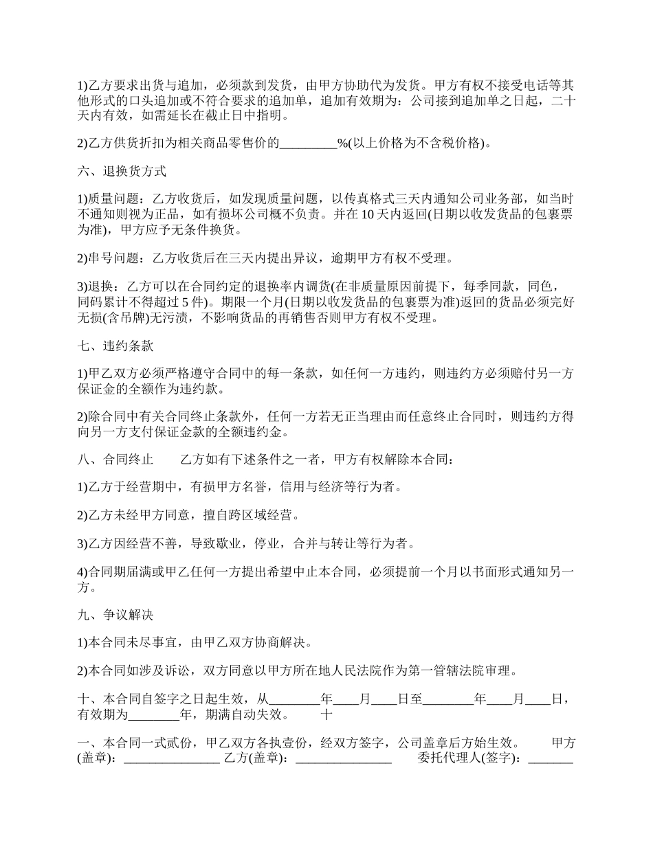 网签版产品销售代理合同书.docx_第2页