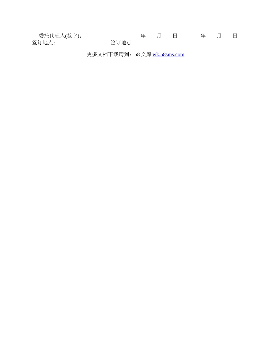 网签版产品销售代理合同书.docx_第3页