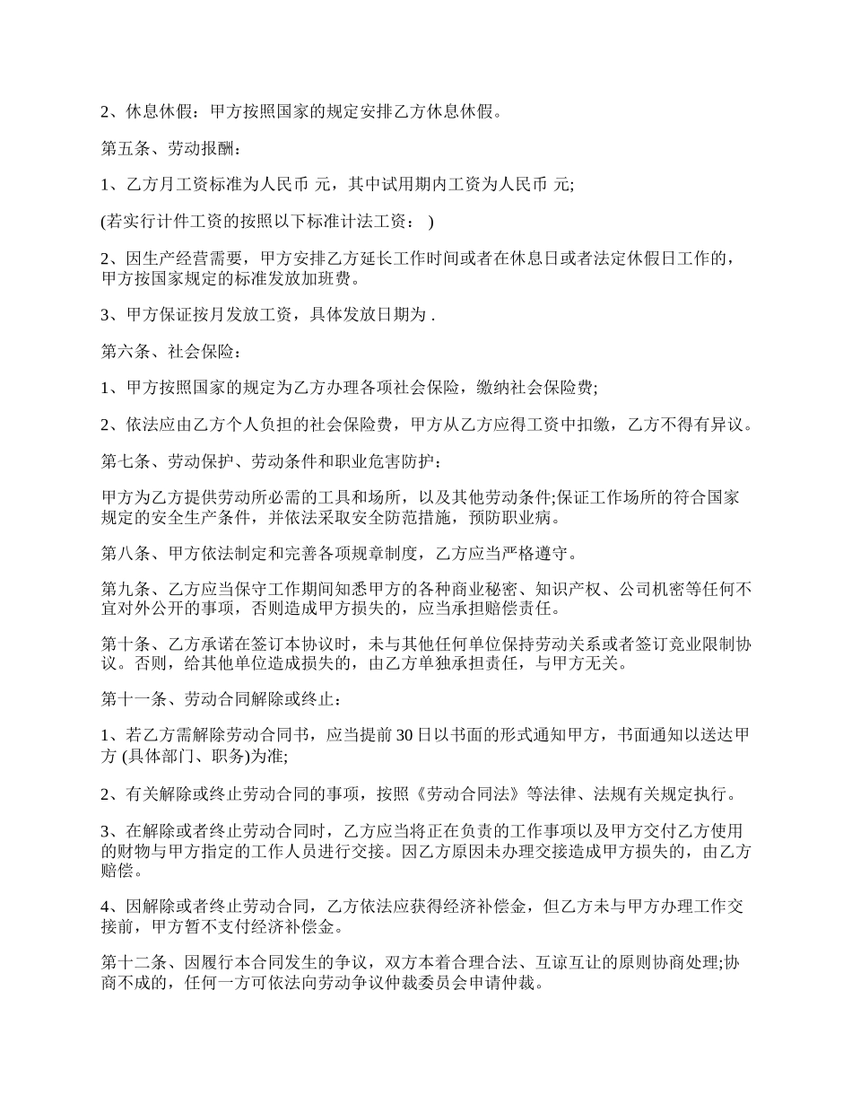 劳动合同填写范本.docx_第2页