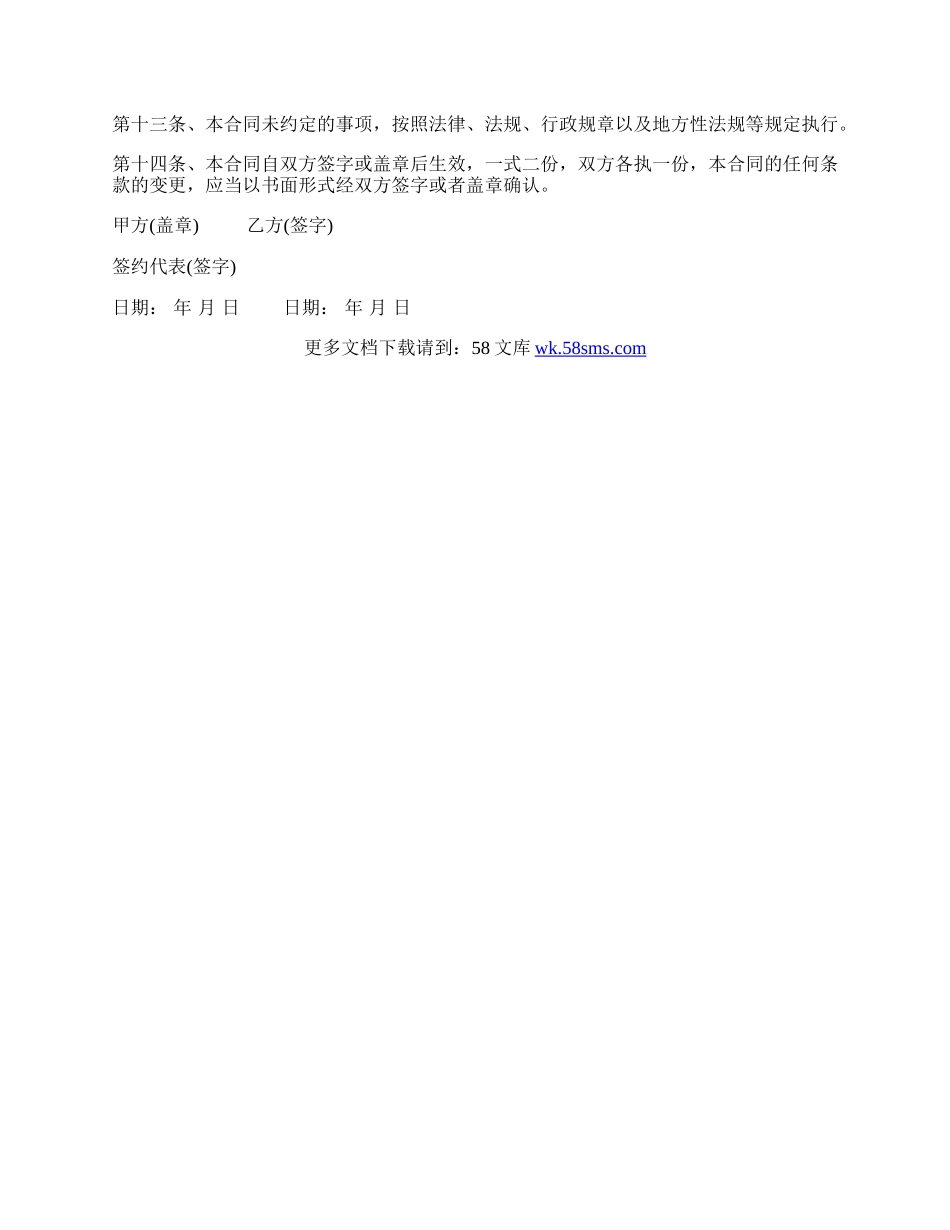 劳动合同填写范本.docx_第3页