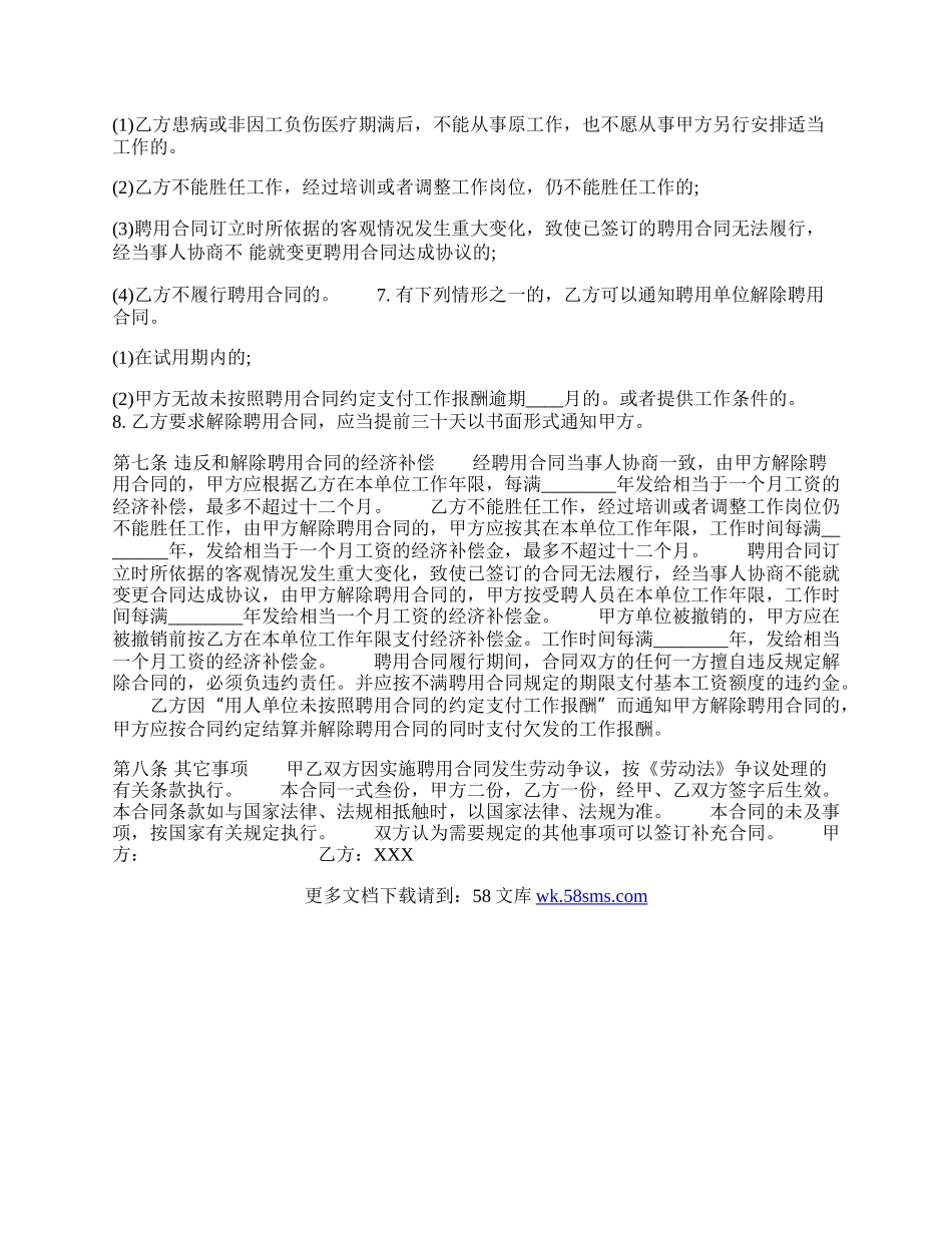 热门教师聘用合同样式.docx_第2页