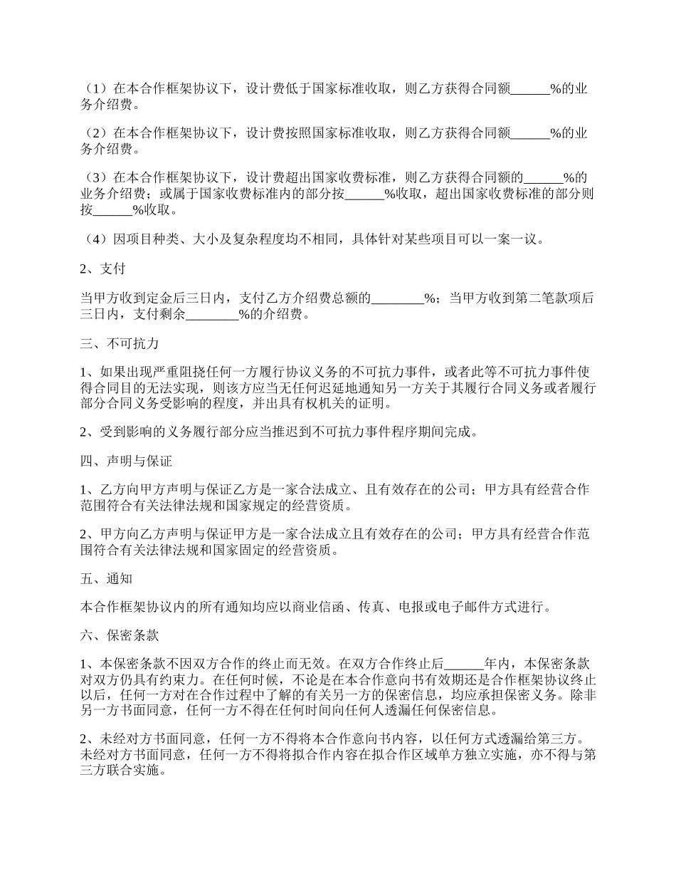 设计院战略合作协议范本最新整理版.docx_第2页