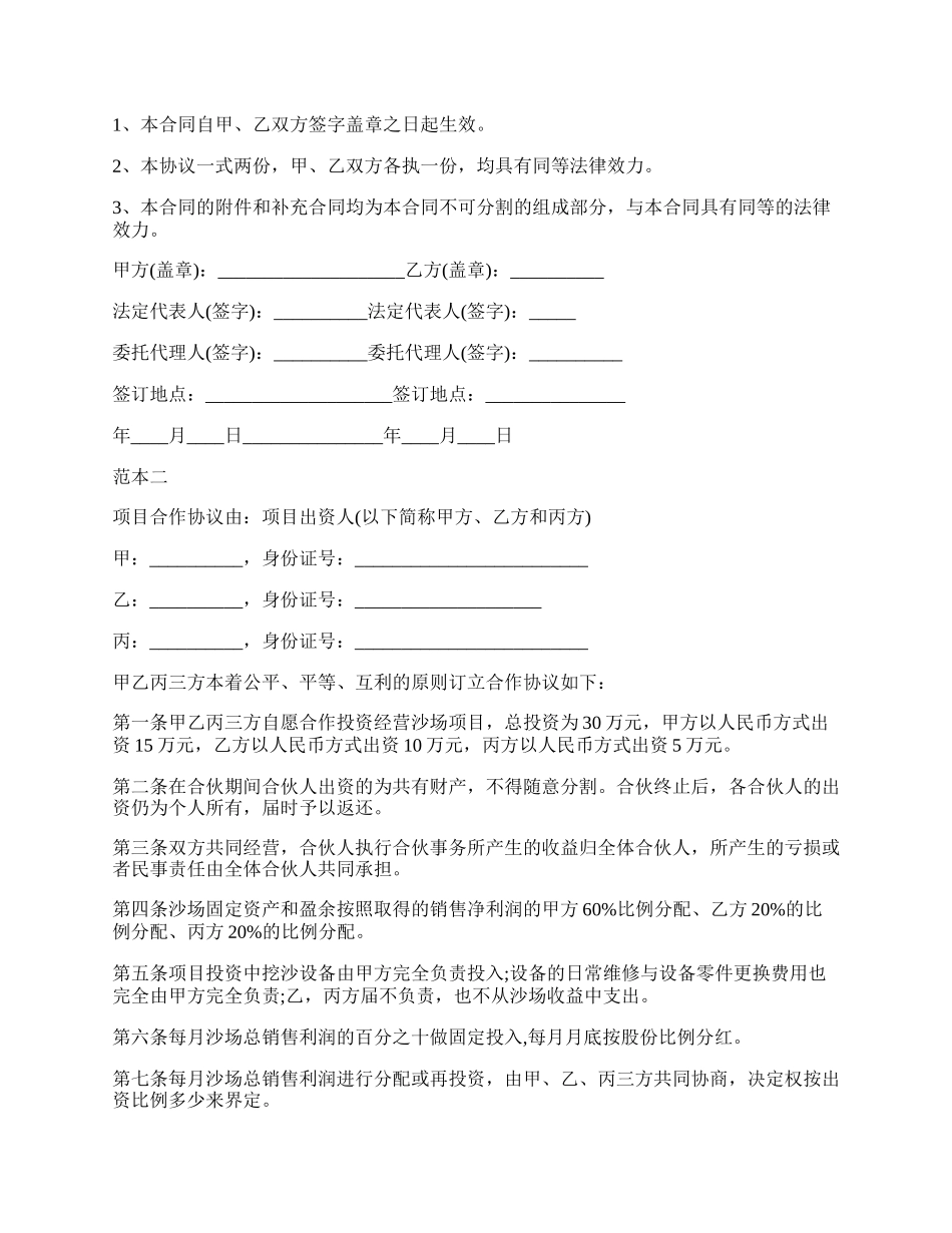 常用合作协议书.docx_第2页