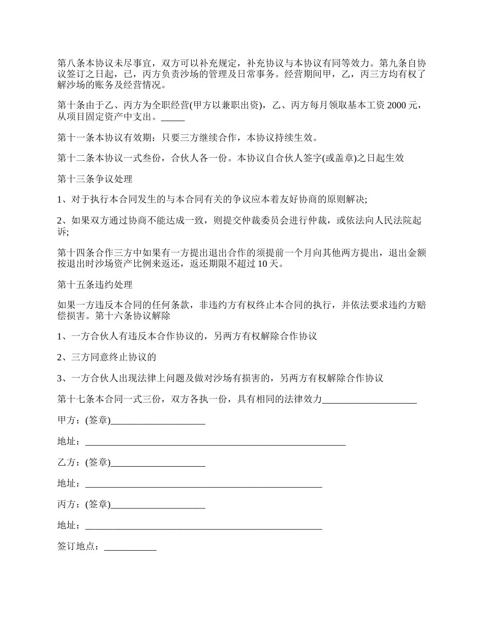 常用合作协议书.docx_第3页