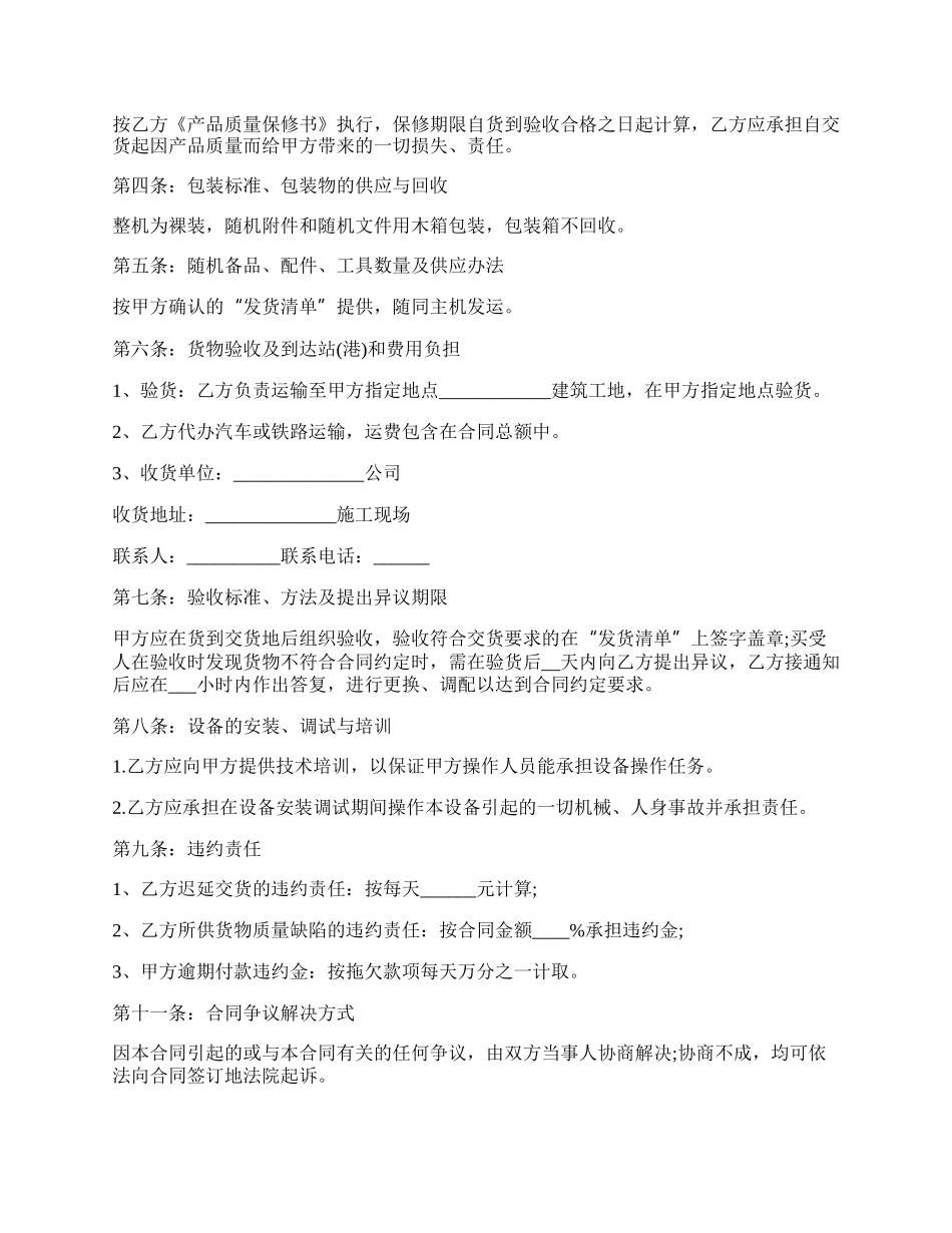 多滚筒烫平机买卖合同.docx_第2页