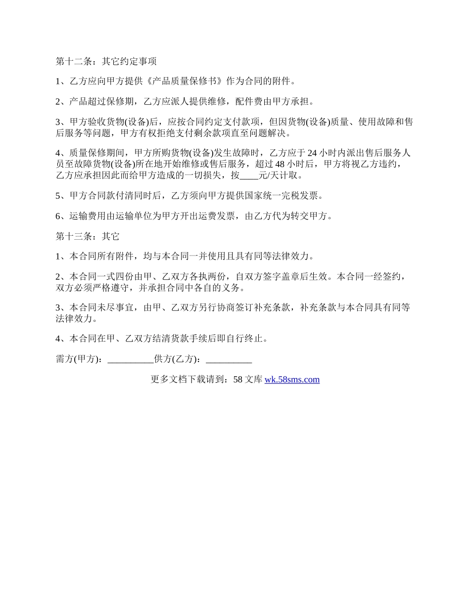 多滚筒烫平机买卖合同.docx_第3页