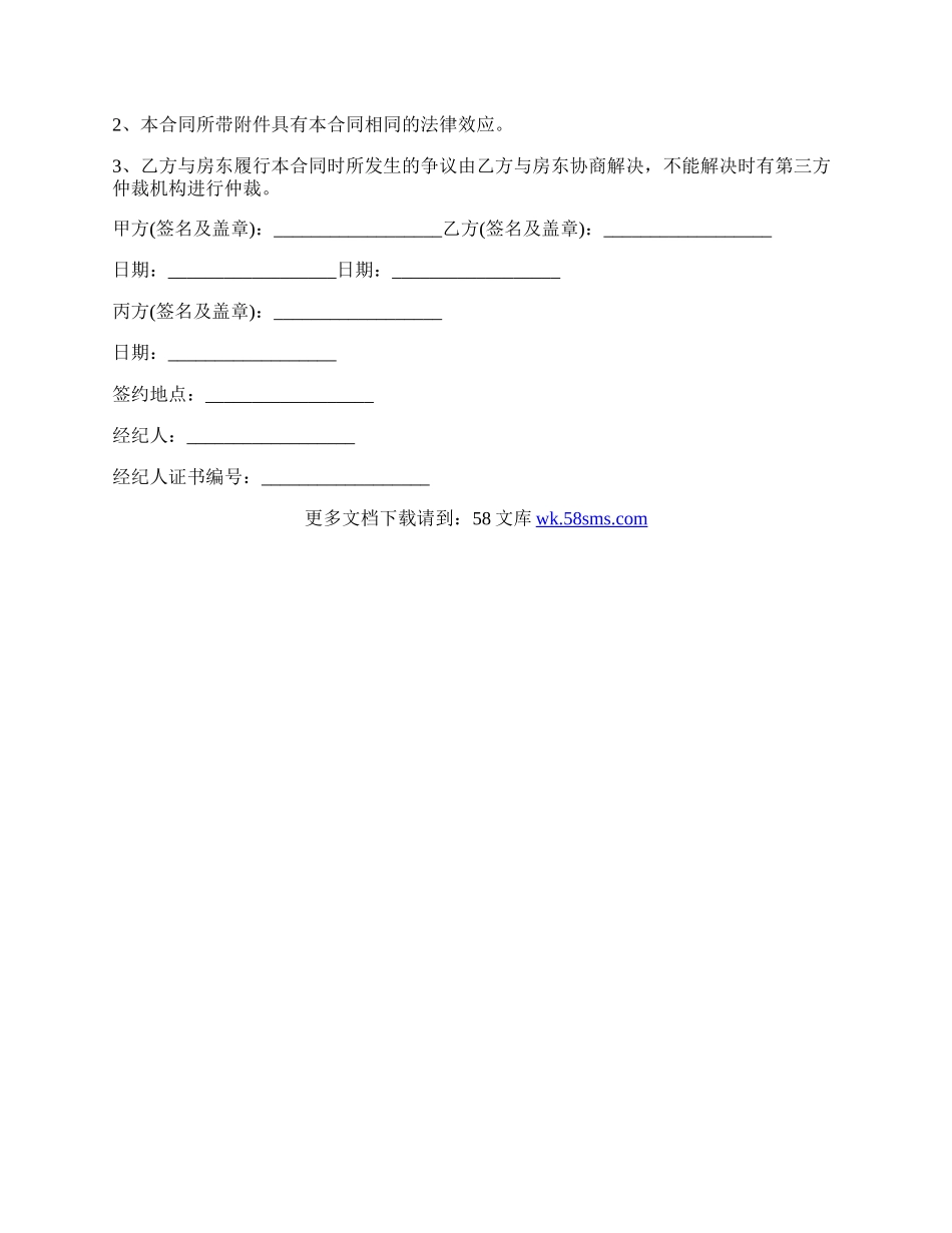 租房中介合同范本内容.docx_第3页